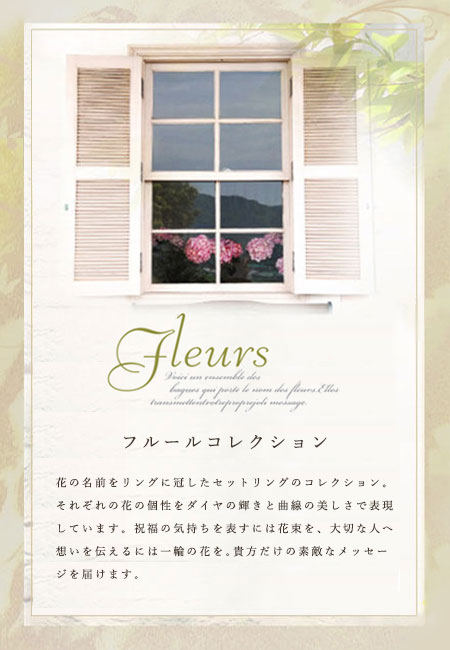 Fleurs 婚約指輪 結婚指輪のlapage ラパージュ