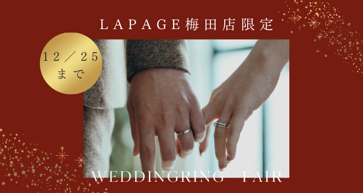 梅田WEDDINGFAIR