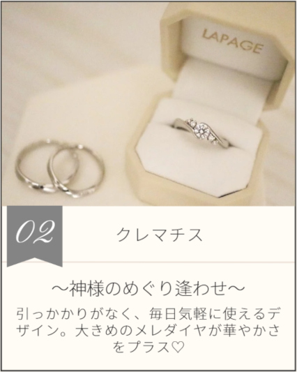 クレチマス　神様のめぐり逢わせ引っかかりがなく、毎日気軽に使えるデザイン。大きめのメレダイヤが華やかさをプラス。